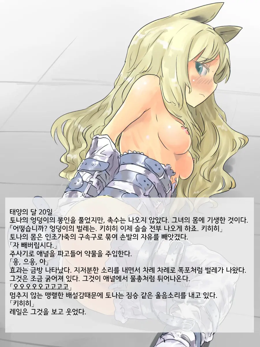 Rail Hakushaku No Jikken